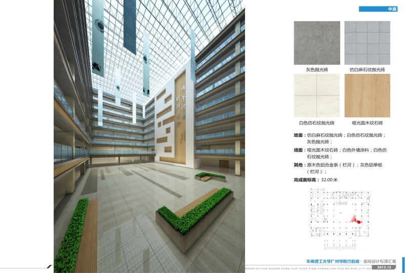 华南理工大学广州学院行政楼室内设计方案